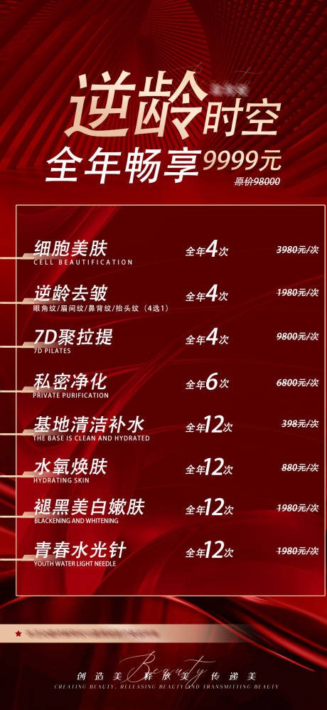 源文件下載【醫美逆齡海報】編號：72730015971635767