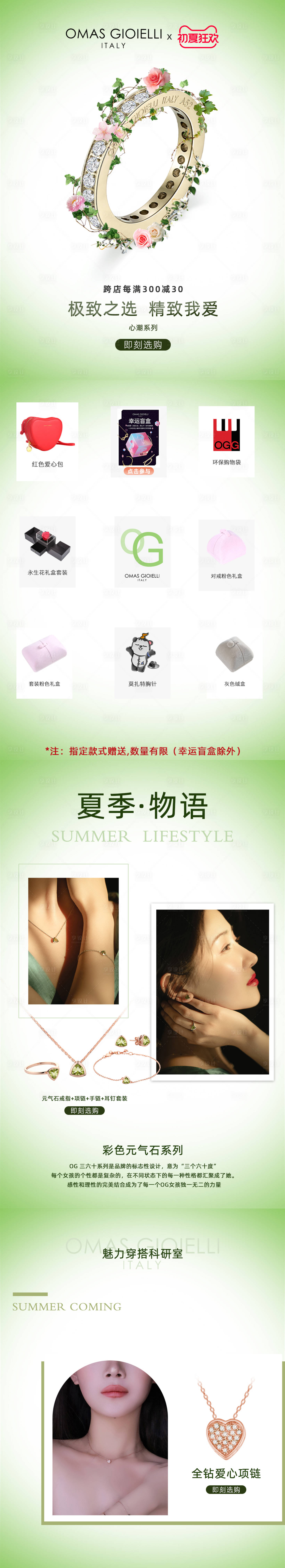 源文件下載【享設計】搜索編號：52810015841033001【初夏狂歡飾品首頁】