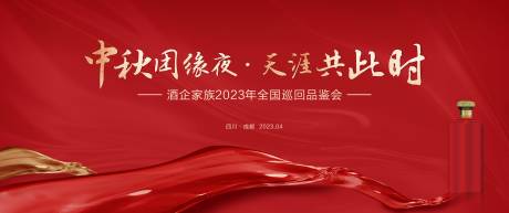 源文件下载【红色酒企品鉴会背景】编号：11850016164481643