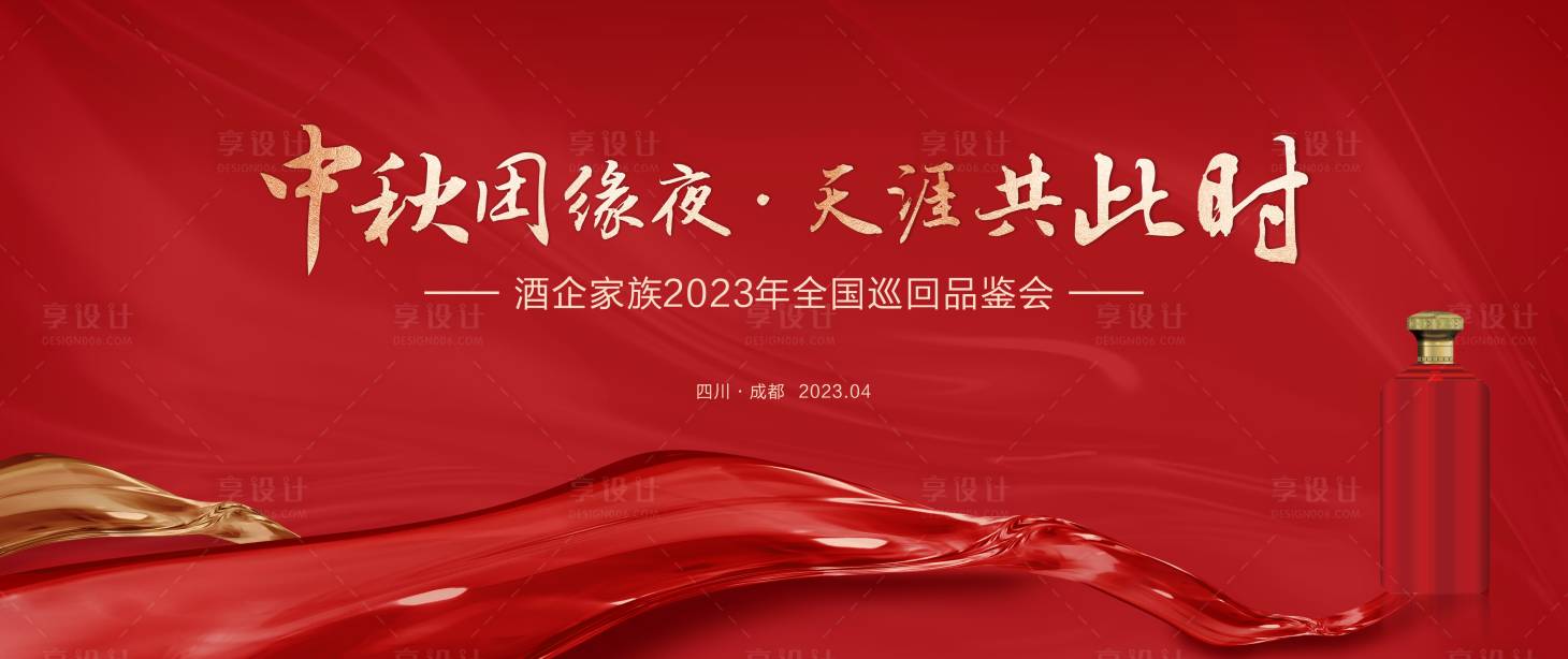 源文件下載【紅色酒企品鑒會背景】編號：11850016164481643