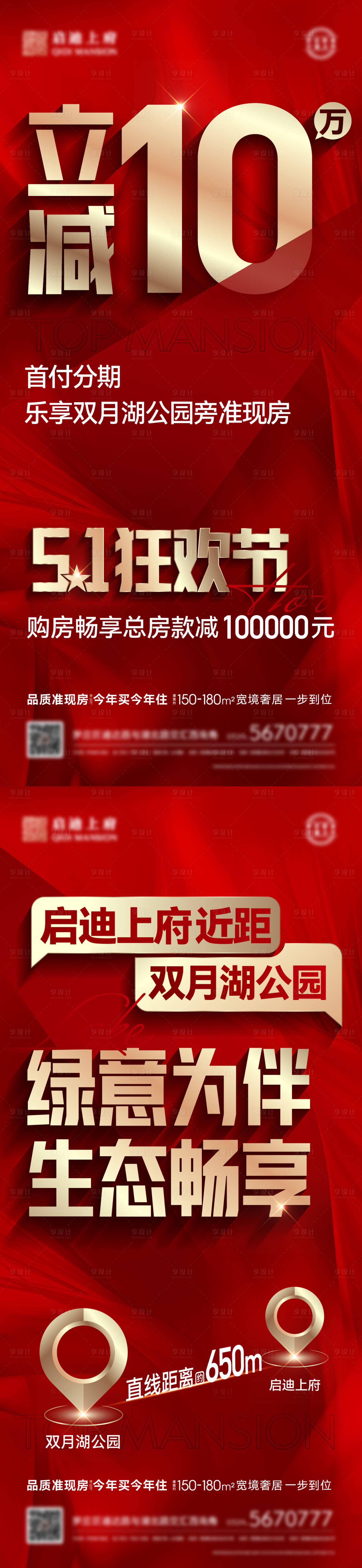 源文件下載【享設(shè)計(jì)】搜索編號(hào)：67560015907048424【地產(chǎn)促銷(xiāo)價(jià)值點(diǎn)海報(bào)】
