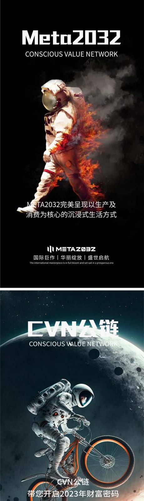 源文件下载【海报炫酷区块链宇宙元宇宙系列海报】编号：20230417003835203