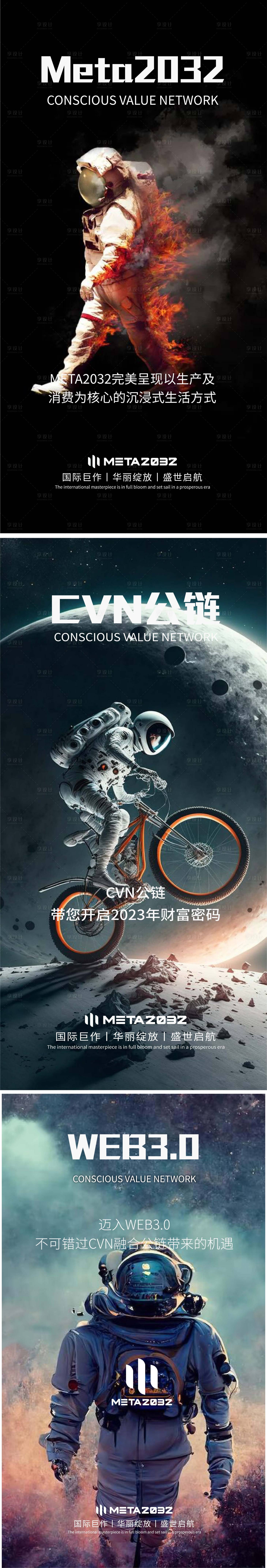 源文件下载【享设计】搜索编号：71890016095759827【海报炫酷区块链宇宙元宇宙系列海报】