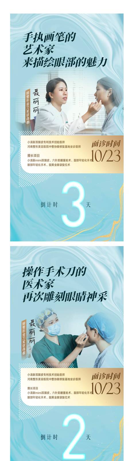 源文件下载【专家倒计时海报】编号：60560016187721779