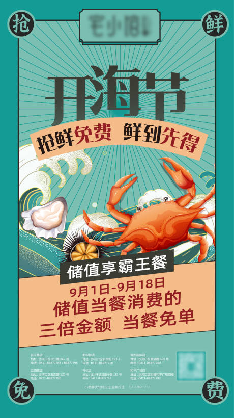 源文件下载【海鲜海报 】编号：20230423134633176