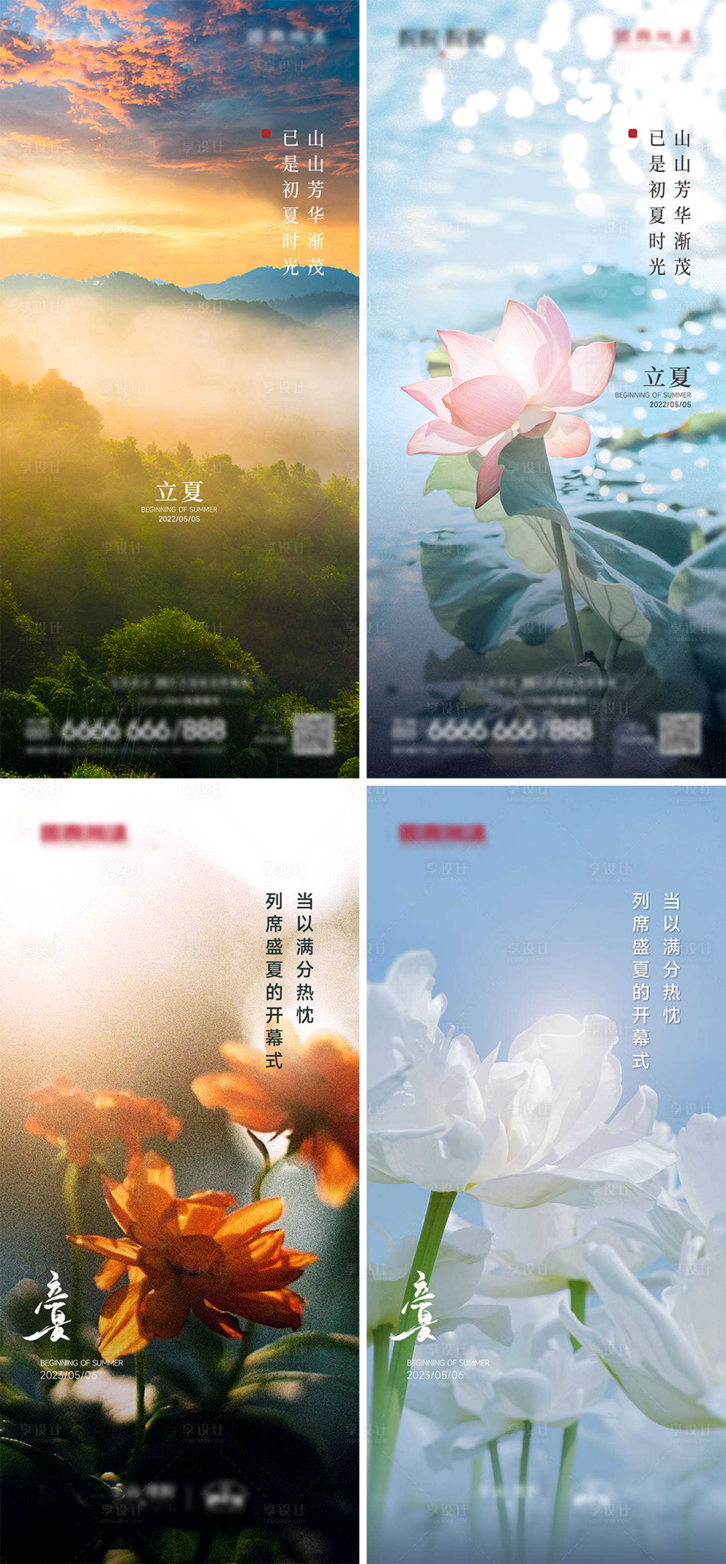 源文件下载【地产立夏质感系列海报】编号：25060016183024402