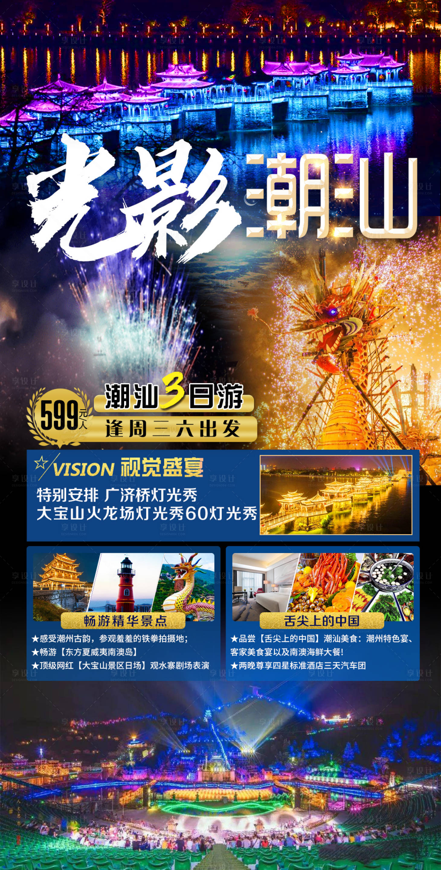 源文件下載【享設計】搜索編號：25080016184486745【潮汕大寶山燈光秀】