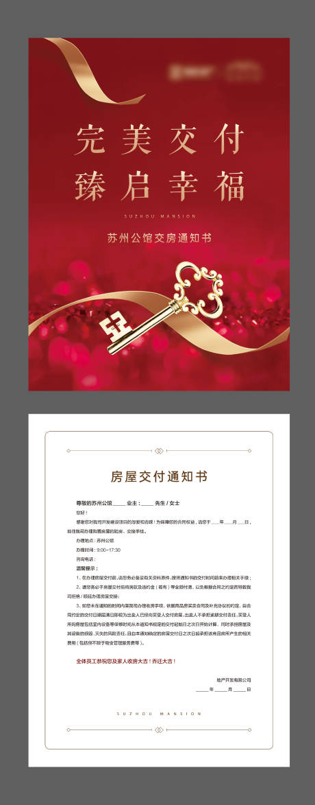 源文件下载【地产交付交房单页】编号：88450015998877057