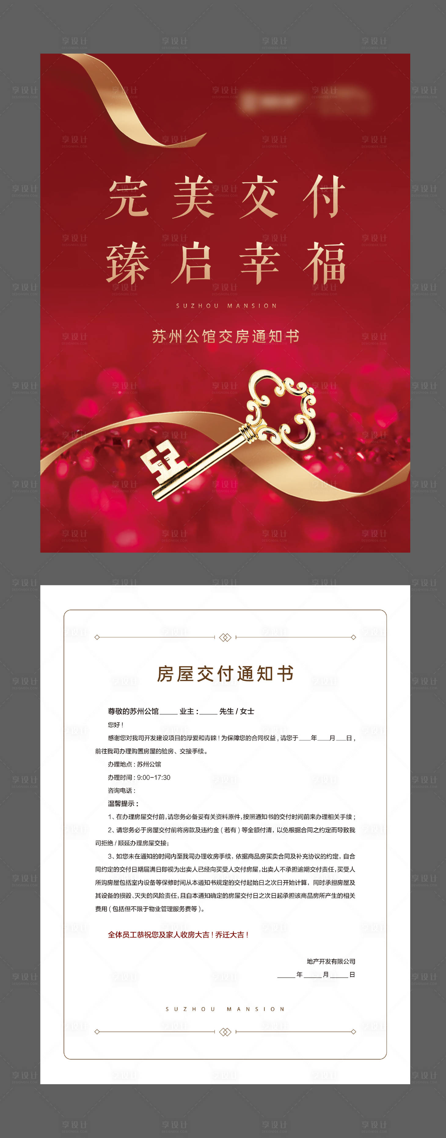 源文件下載【享設計】搜索編號：88450015998877057【地產交付交房單頁】