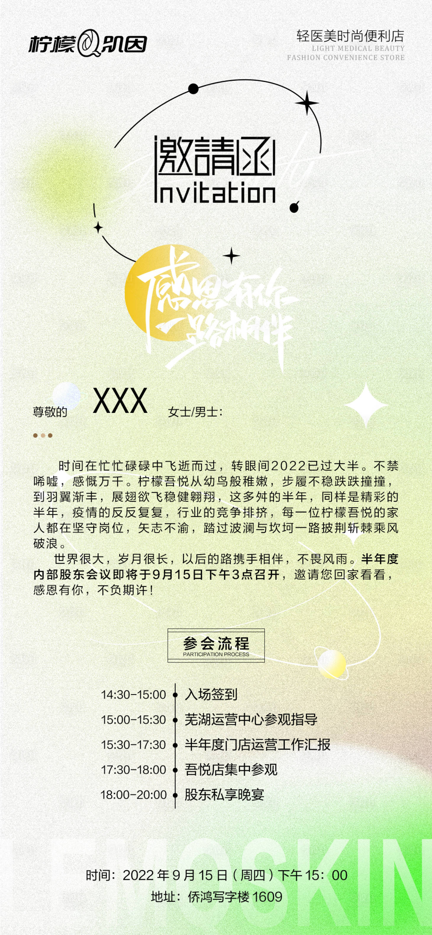 源文件下載【邀請函海報】編號：65850016349346000