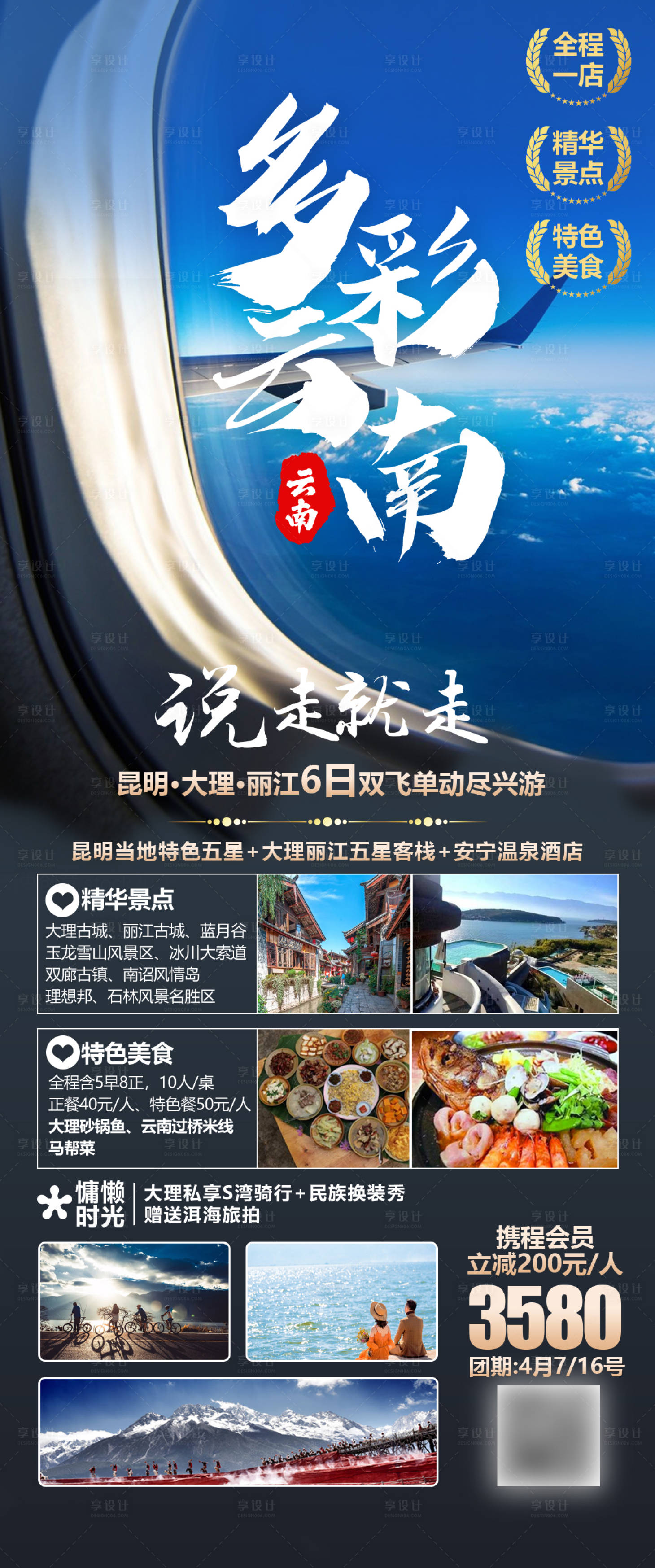 源文件下载【云南旅游海报】编号：56250016239309586