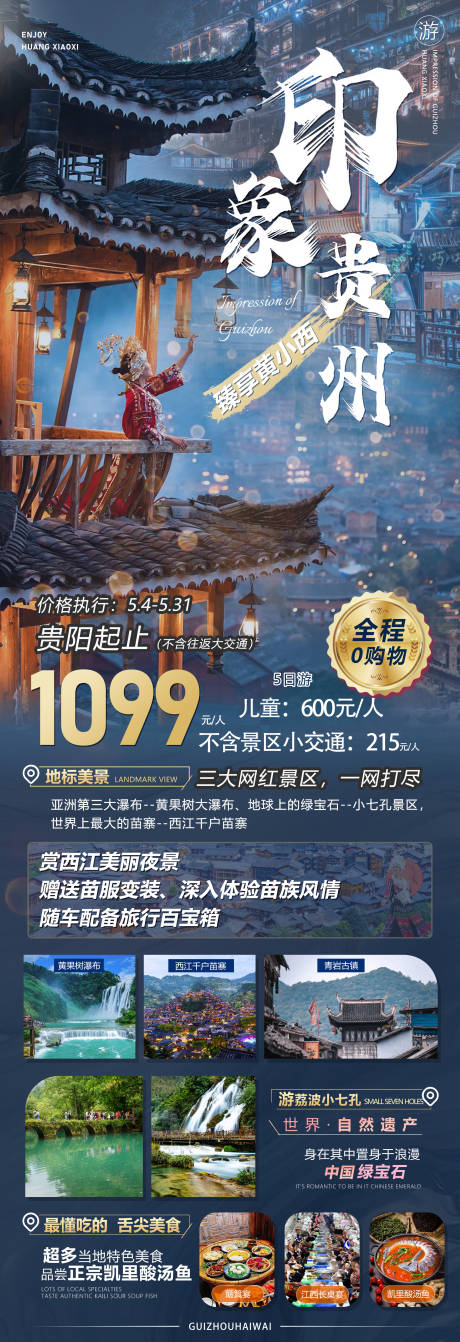 印象贵州旅游海报-源文件【享设计】