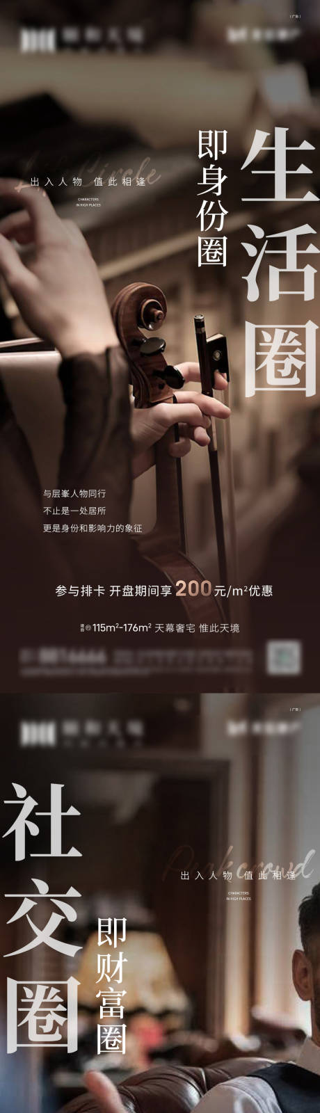 源文件下载【房地产高端圈层海报单图】编号：72460016122396654
