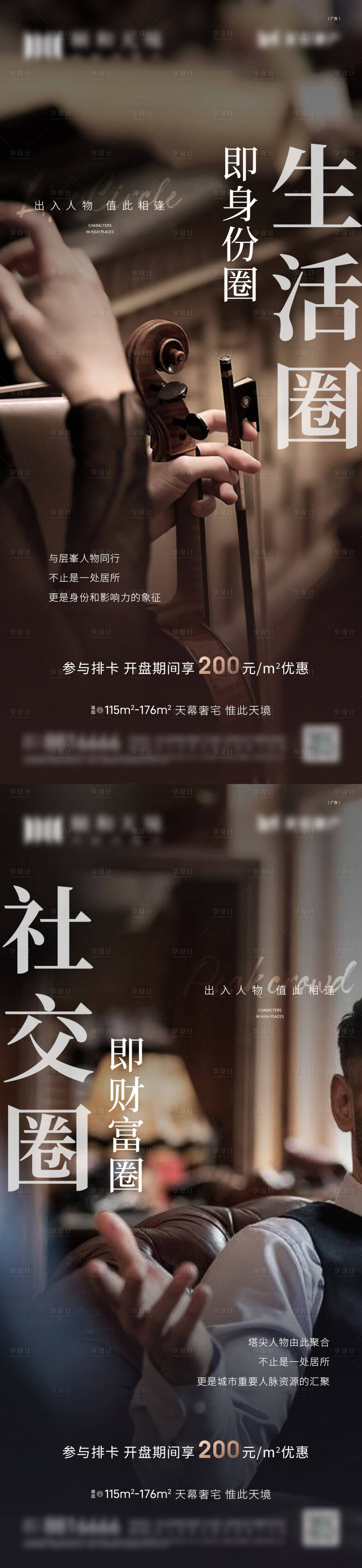 源文件下载【房地产高端圈层海报单图】编号：72460016122396654