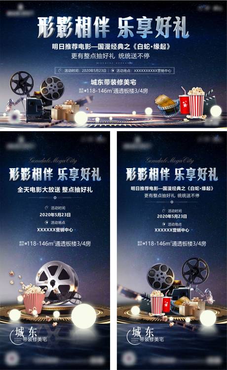 源文件下载【周末电影活动海报】编号：20230421173923463