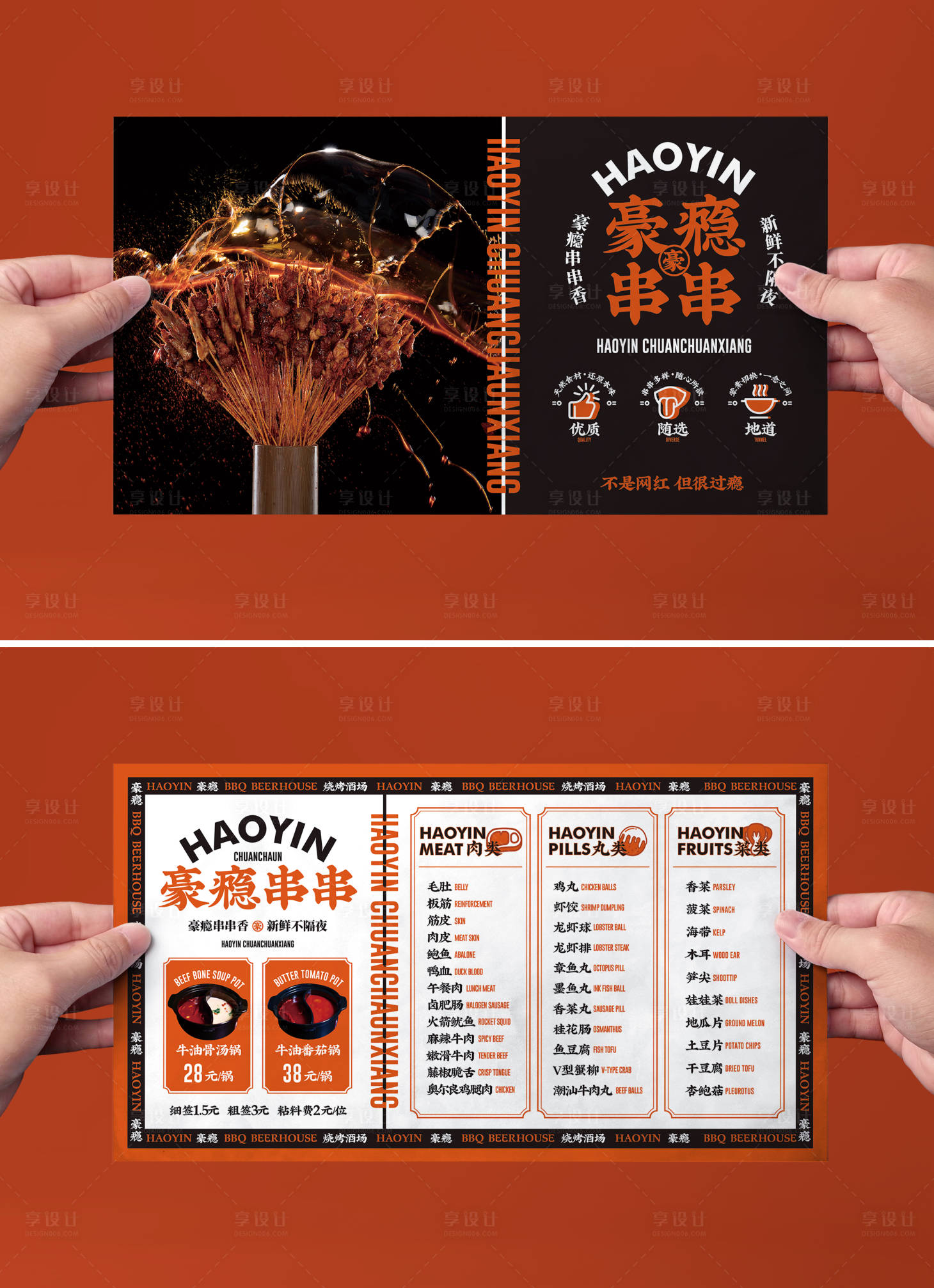 源文件下载【潮流港风烧烤餐饮菜单】编号：32360015789783893