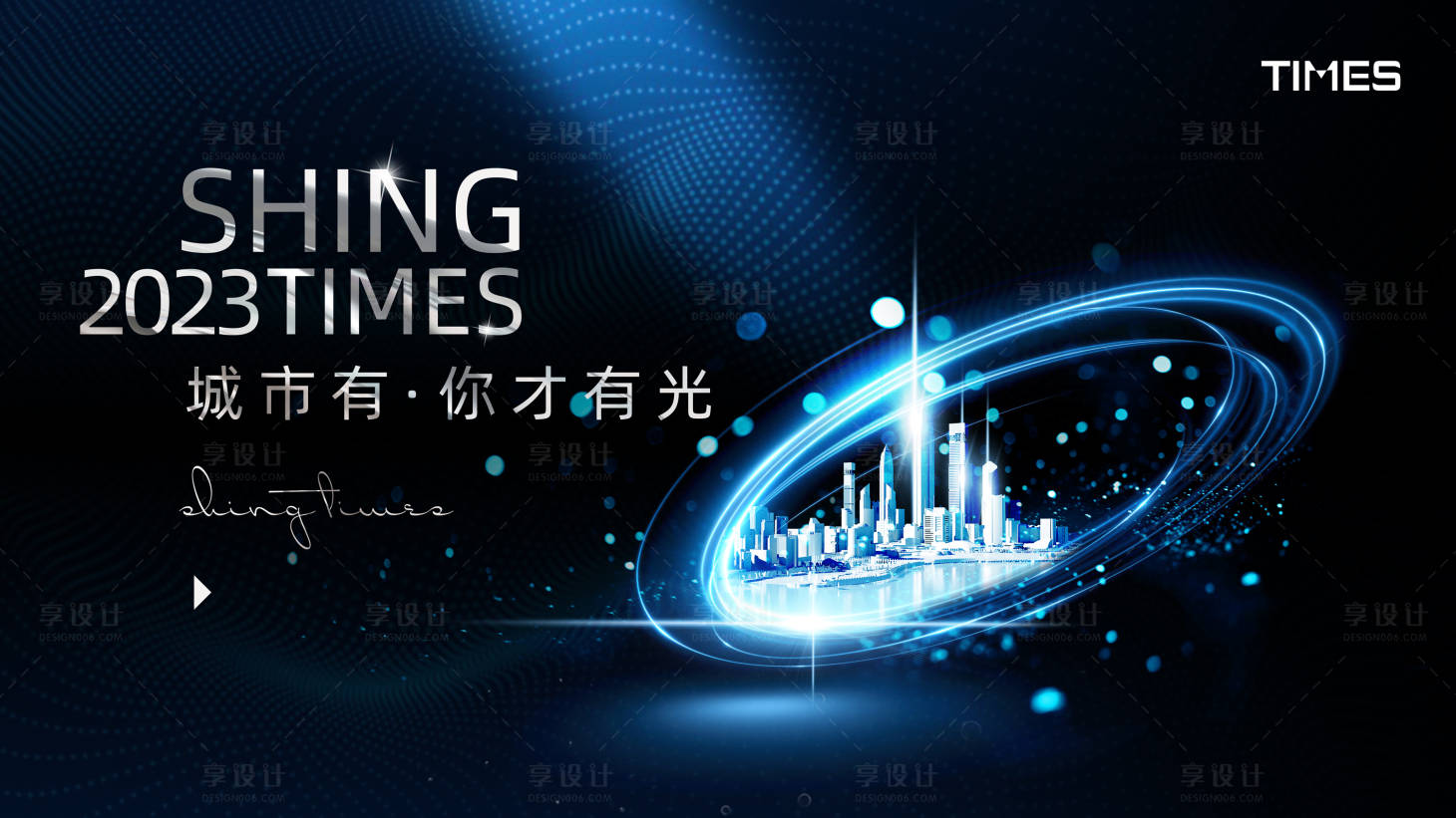源文件下载【享设计】搜索编号：78240015773207375【地产入市形象主画面】