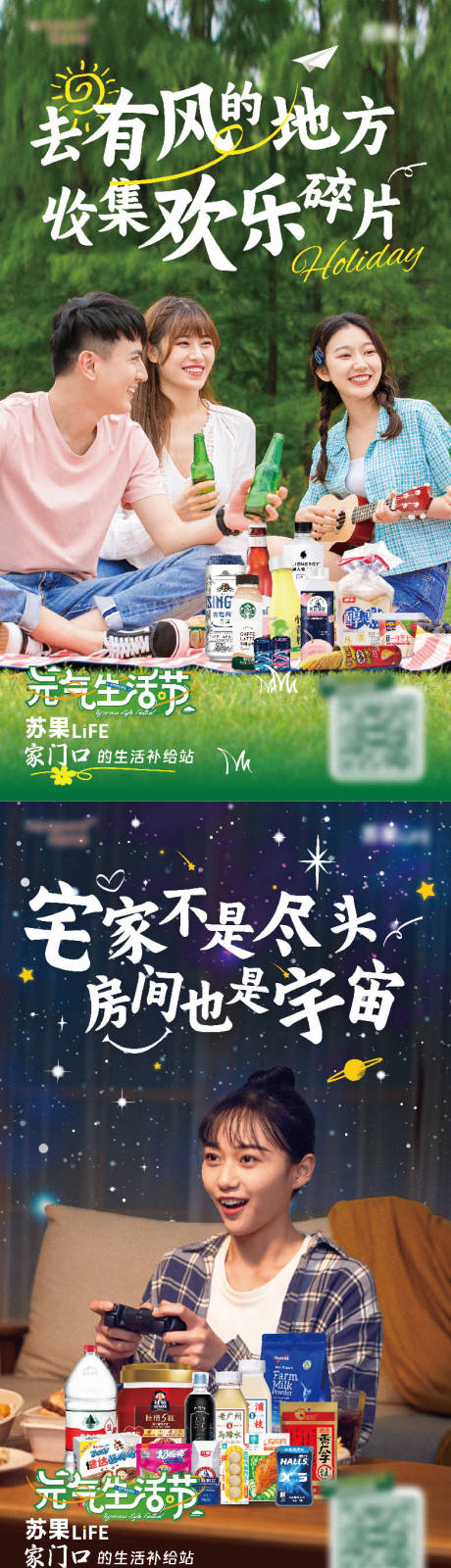 源文件下载【享设计】搜索编号：16570015885978864【露营派对海报】