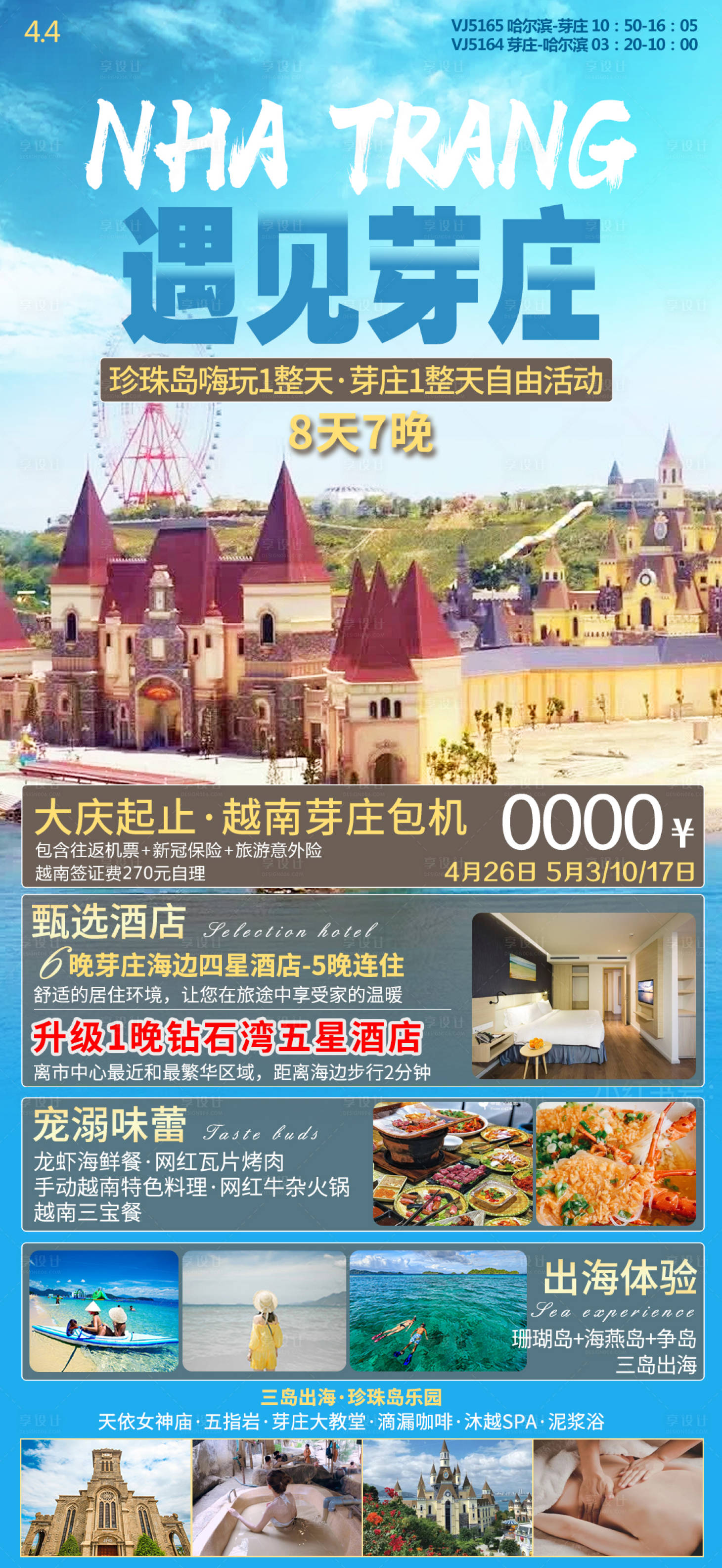 源文件下载【享设计】搜索编号：43410015861273187【遇见芽庄海报】