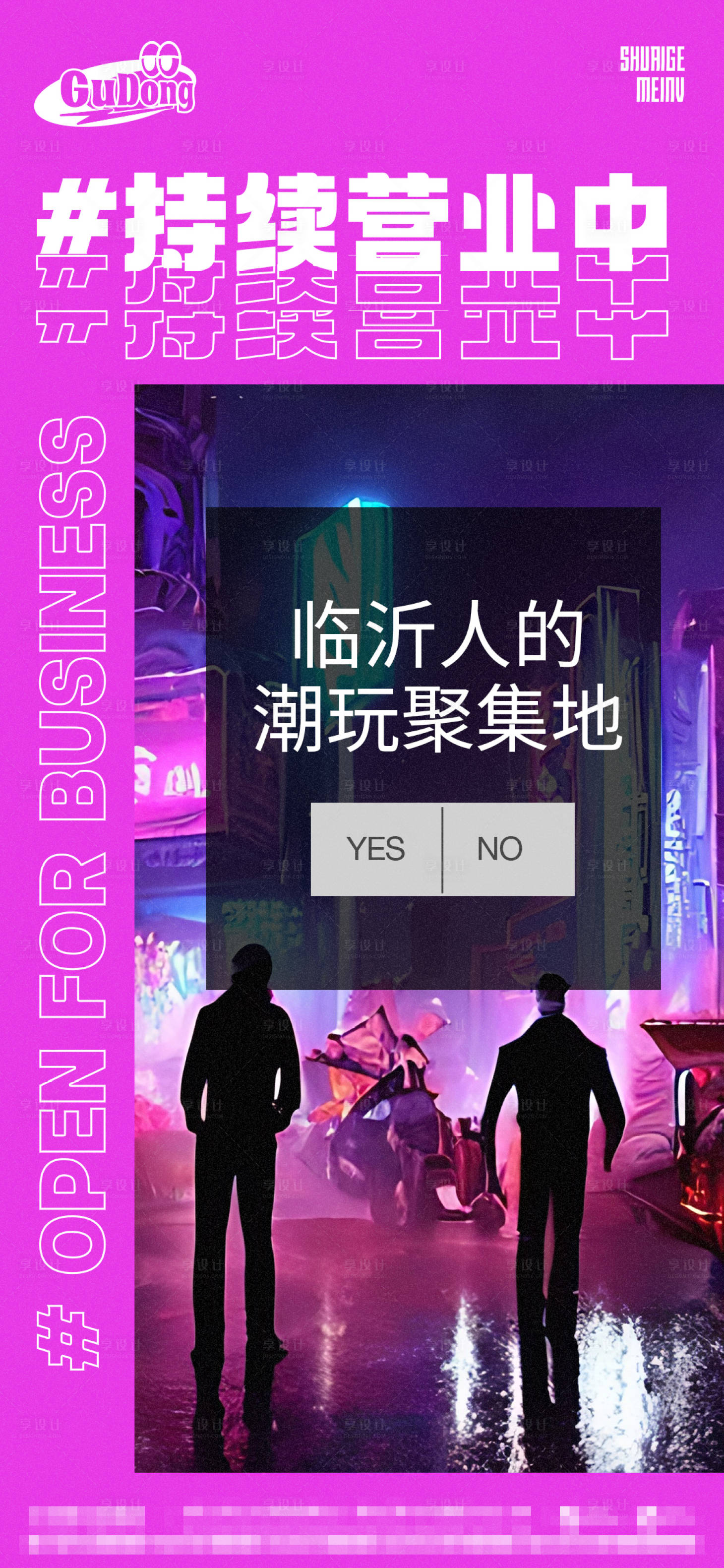 源文件下载【享设计】搜索编号：48440015882876241【酒吧日常宣传海报】