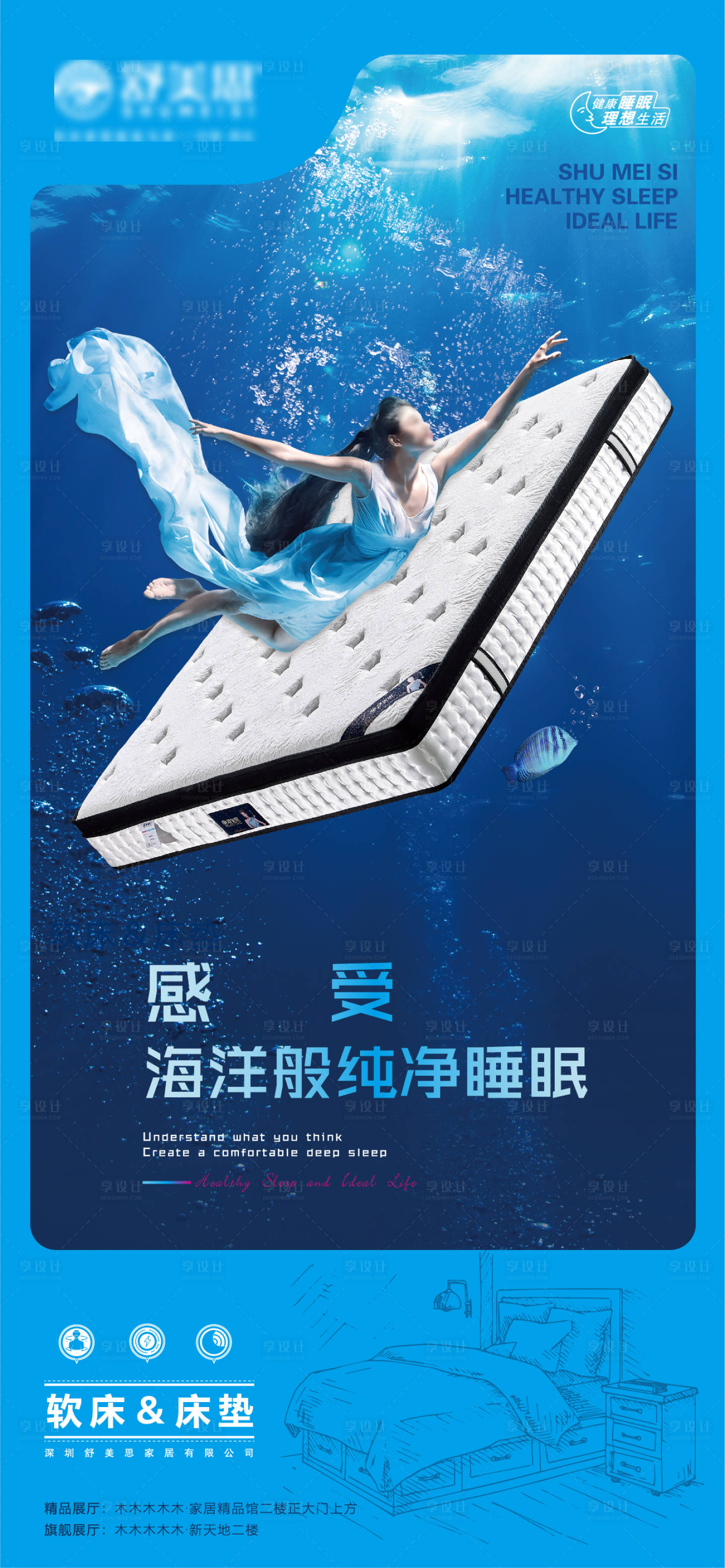 源文件下载【享设计】搜索编号：66500016080153096【家居软床海报】