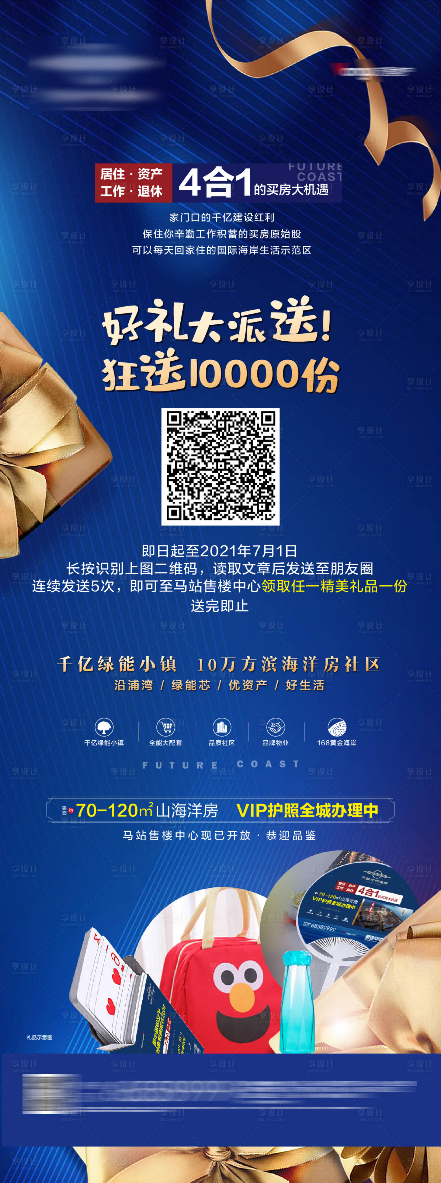 源文件下載【享設(shè)計】搜索編號：78640016121595231【地產(chǎn)朋友圈長圖】