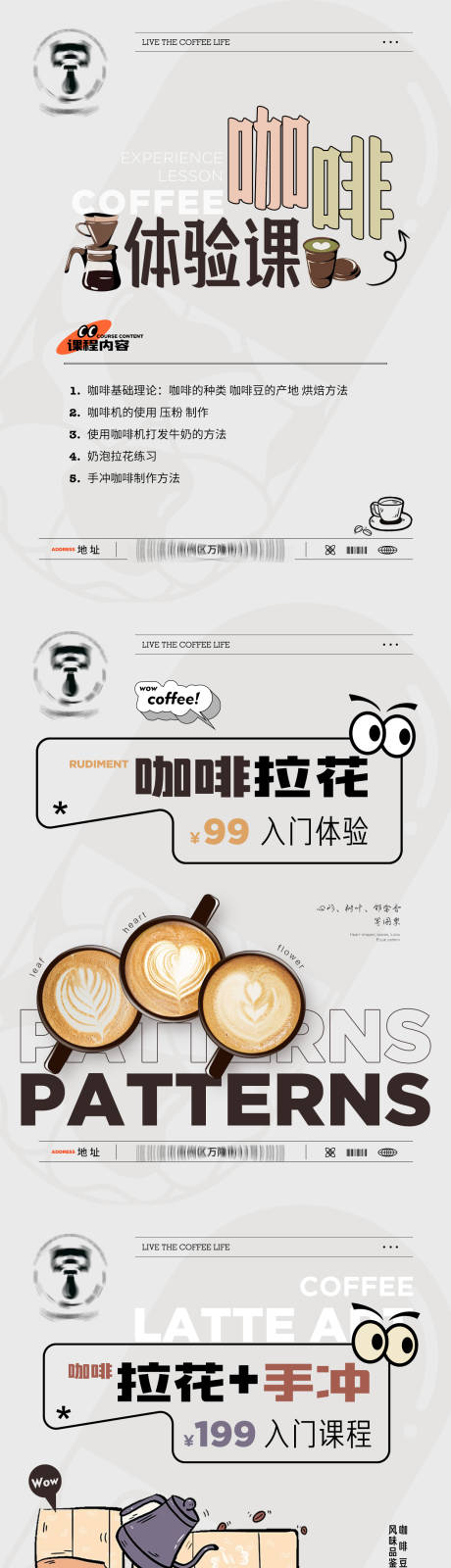编号：20230429124438115【享设计】源文件下载-咖啡体验课海报