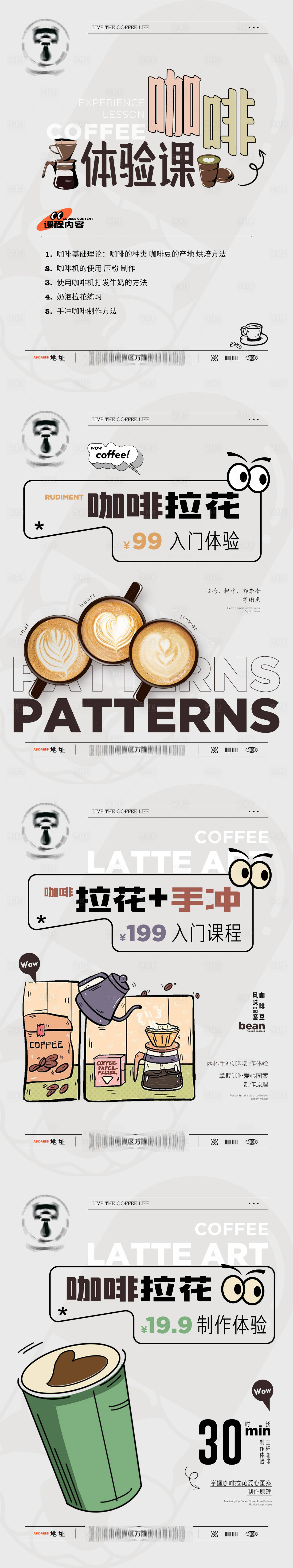 编号：20230429124438115【享设计】源文件下载-咖啡体验课海报