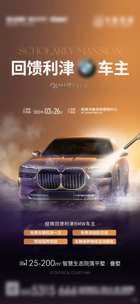 源文件下載【享設(shè)計(jì)】搜索編號(hào)：45890016370935439【地產(chǎn)高端洗車活動(dòng)海報(bào)】