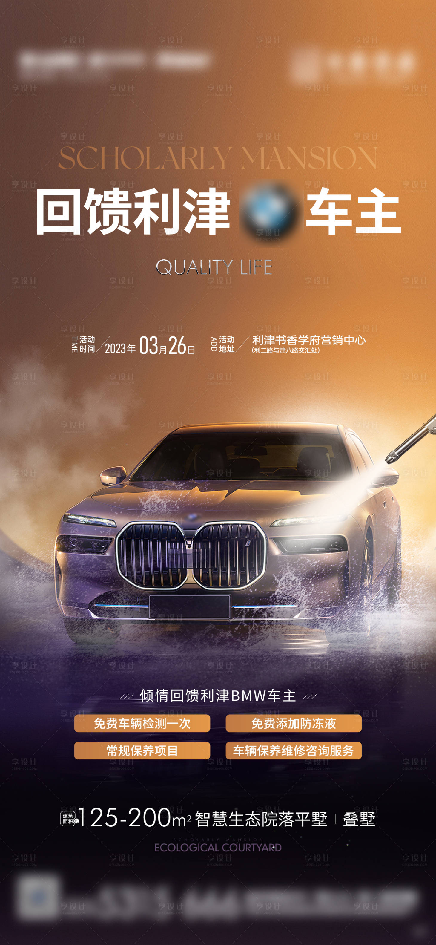 源文件下載【享設計】搜索編號：45890016370935439【地產(chǎn)高端洗車活動海報】