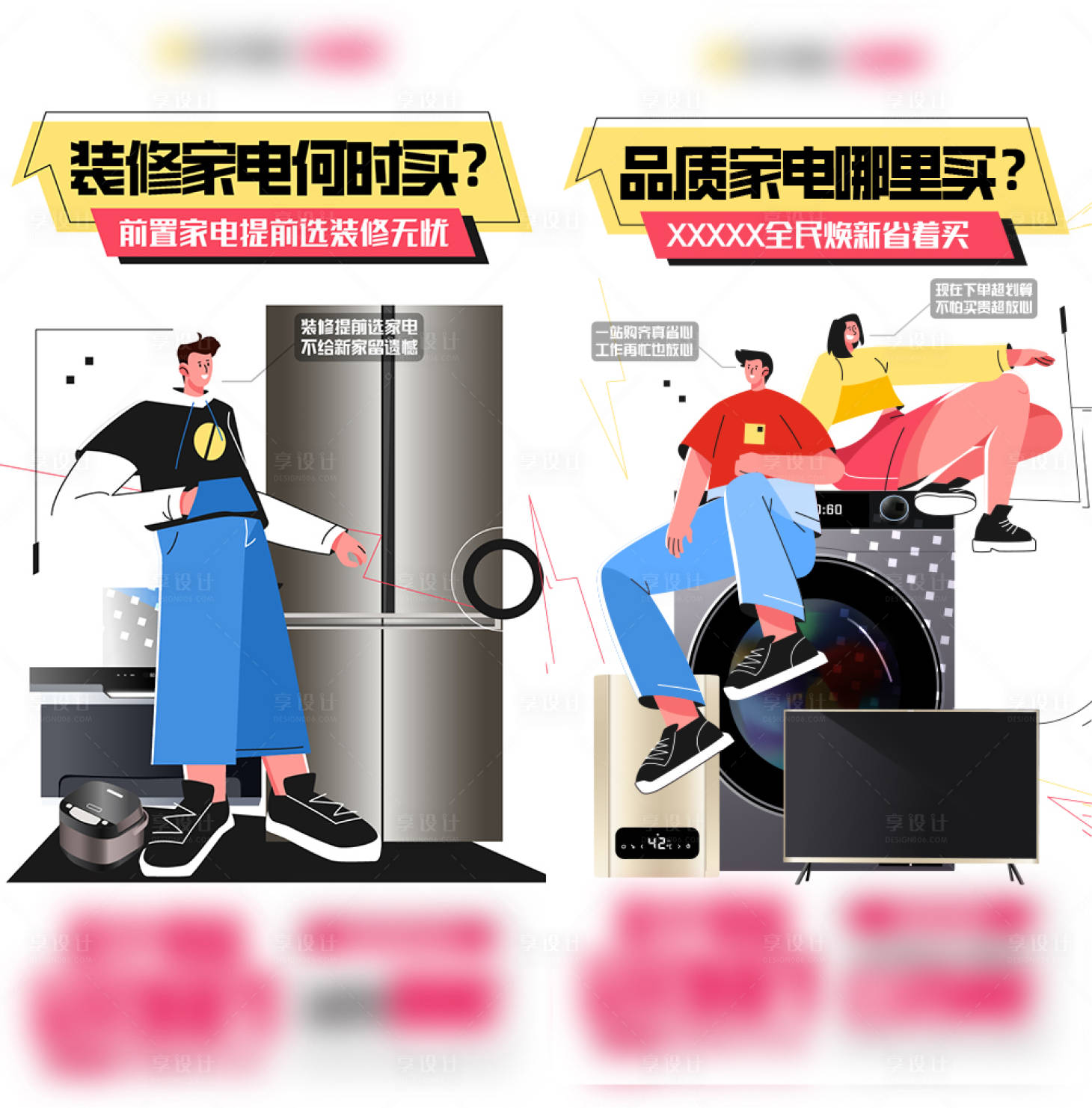 源文件下載【享設計】搜索編號：75130016188471160【家電促銷系列海報】