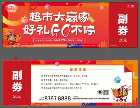 源文件下載【享設計】搜索編號：52770015774801796【超市大贏家活動參與券】