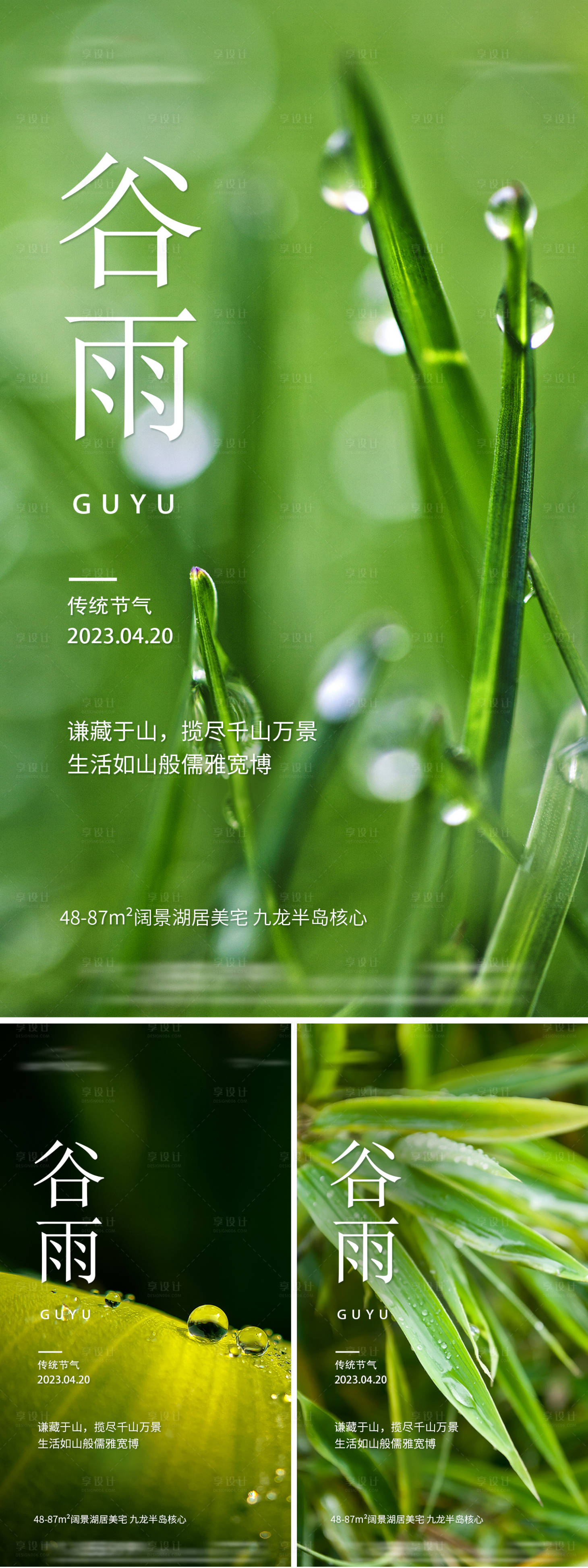 源文件下载【享设计】搜索编号：31870015860154783【谷雨节气海报】