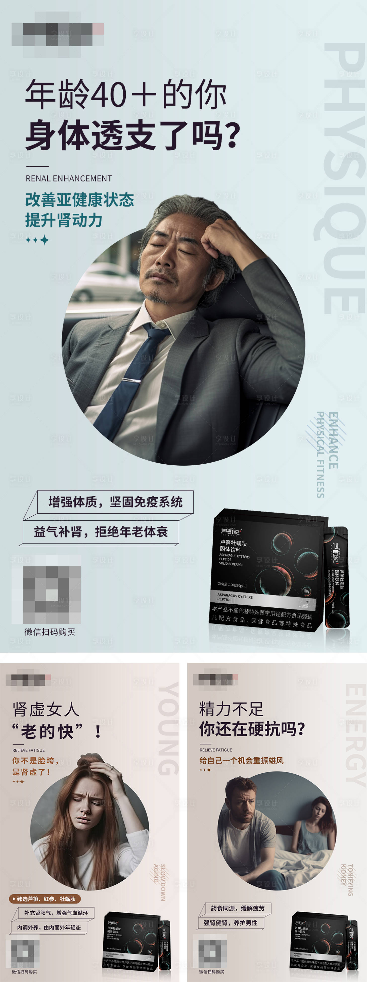 源文件下载【享设计】搜索编号：22300016325882048【牡蛎肽痛点海报 】