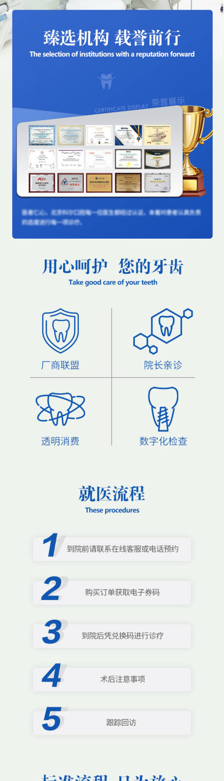 源文件下载【口腔医疗电商详情页】编号：20230418153928983