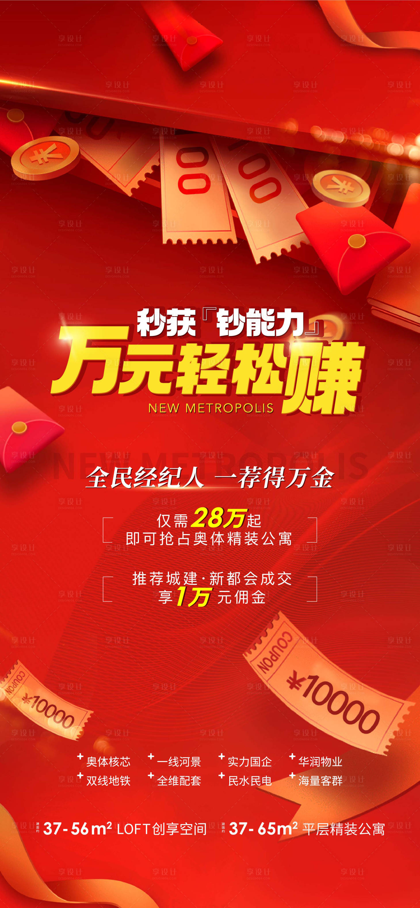 源文件下載【享設計】搜索編號：72850015836857837【房地產經紀人熱銷海報】