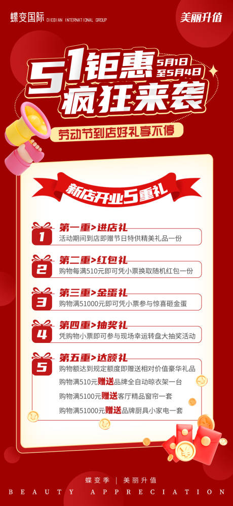 源文件下載【享設(shè)計】搜索編號：84770016034735124【醫(yī)美51鉅惠瘋狂來襲勞動節(jié)活動】