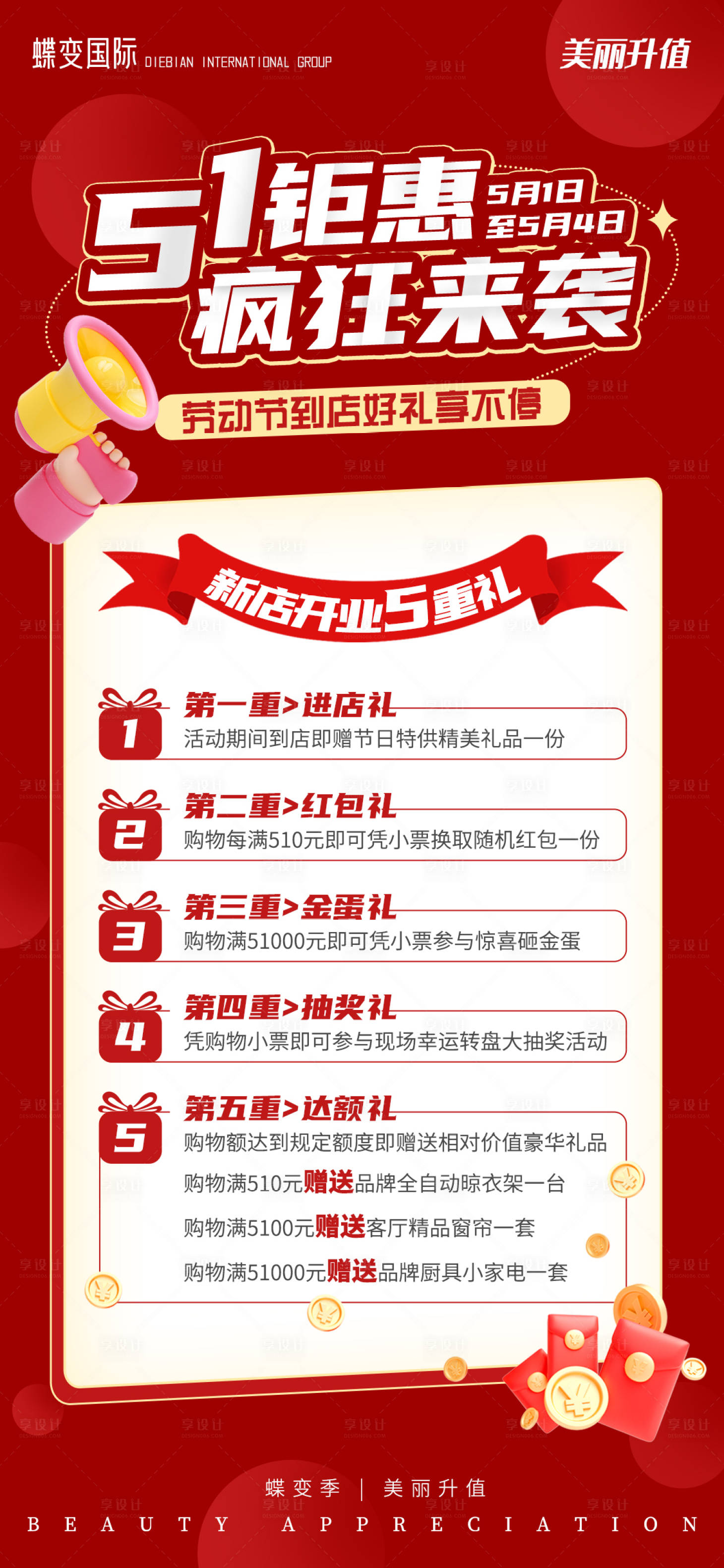 源文件下載【享設計】搜索編號：84770016034735124【醫美51鉅惠瘋狂來襲勞動節活動】