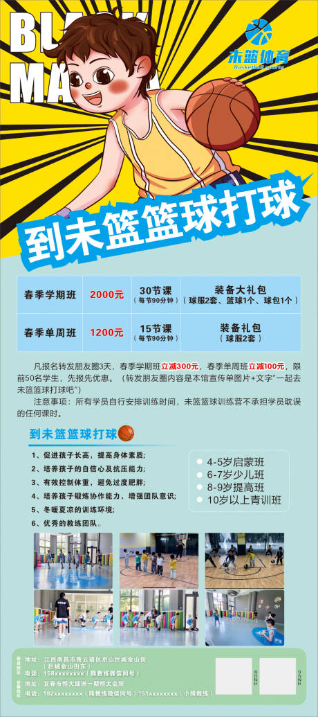 源文件下载【篮球展架易拉宝】编号：64910014672219347