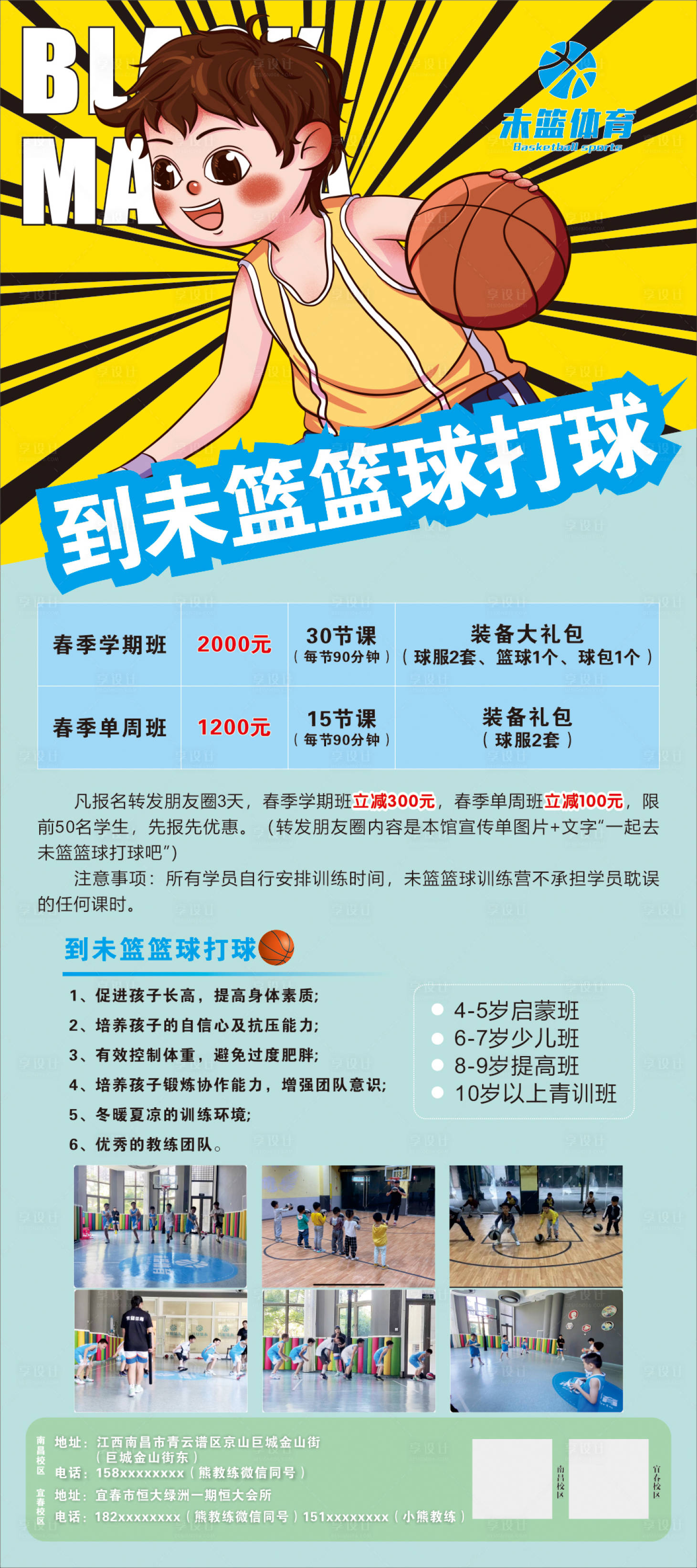 源文件下载【享设计】搜索编号：64910014672219347【篮球展架易拉宝】
