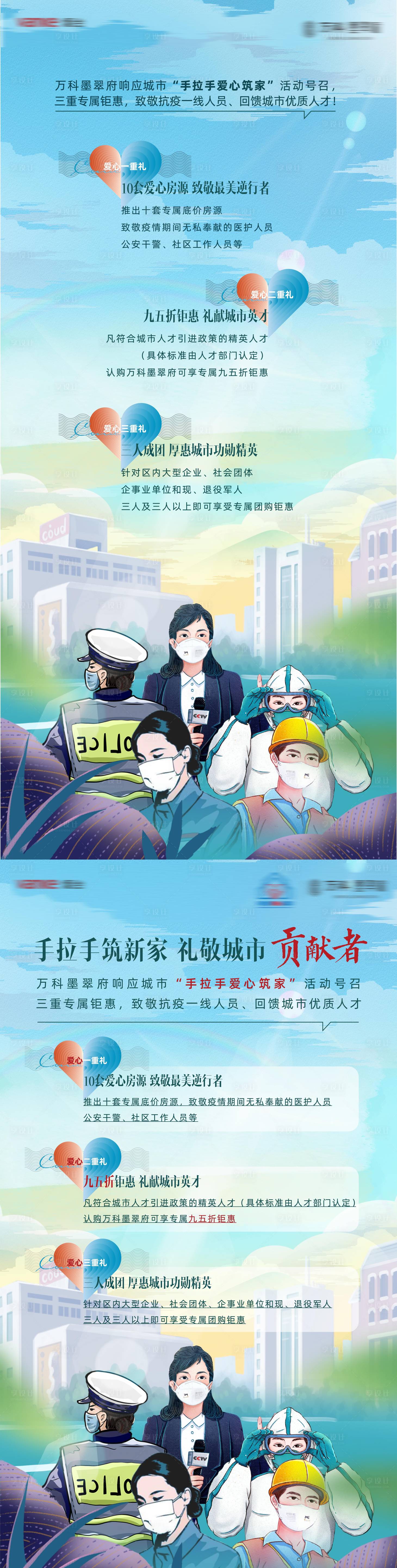 源文件下载【手拉手筑新家礼敬城市贡献者活动海报】编号：20230415094000548