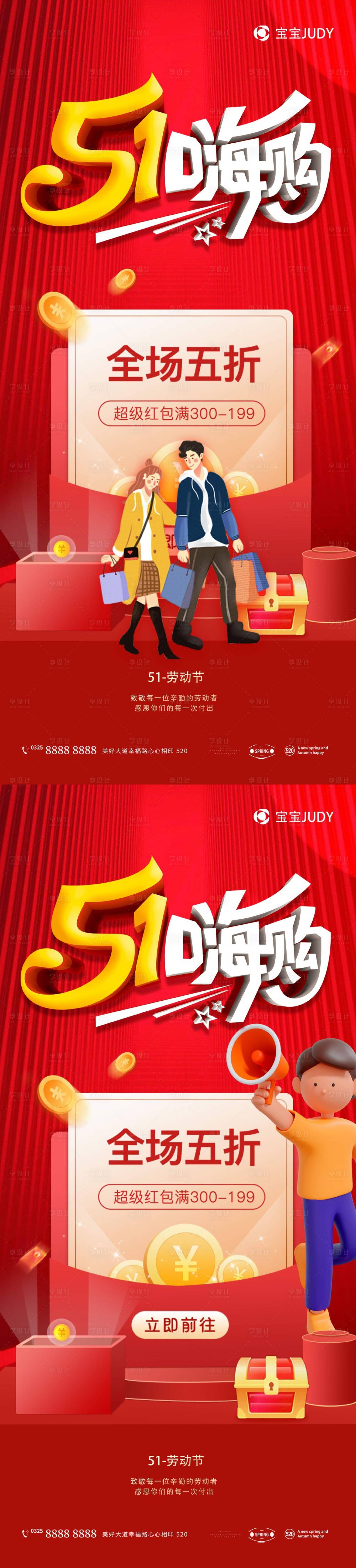 源文件下載【享設(shè)計(jì)】搜索編號(hào)：31900016081359764【五一勞動(dòng)節(jié)海報(bào)】