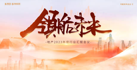 源文件下载【水墨地产活动展板】编号：20230418174033743