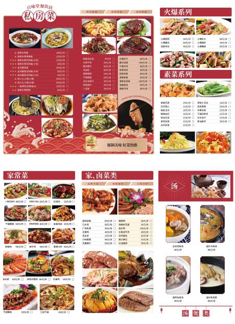 源文件下载【私房菜菜单】编号：47920016202527006