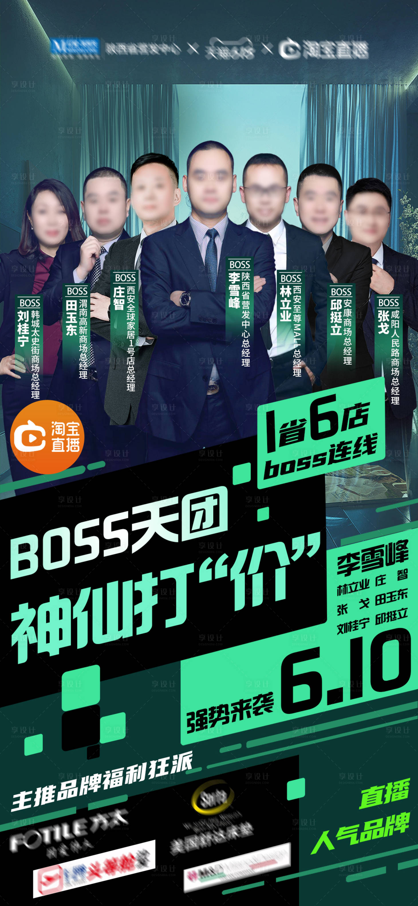 源文件下載【享設計】搜索編號：15150016210102232【直播預告人物海報】