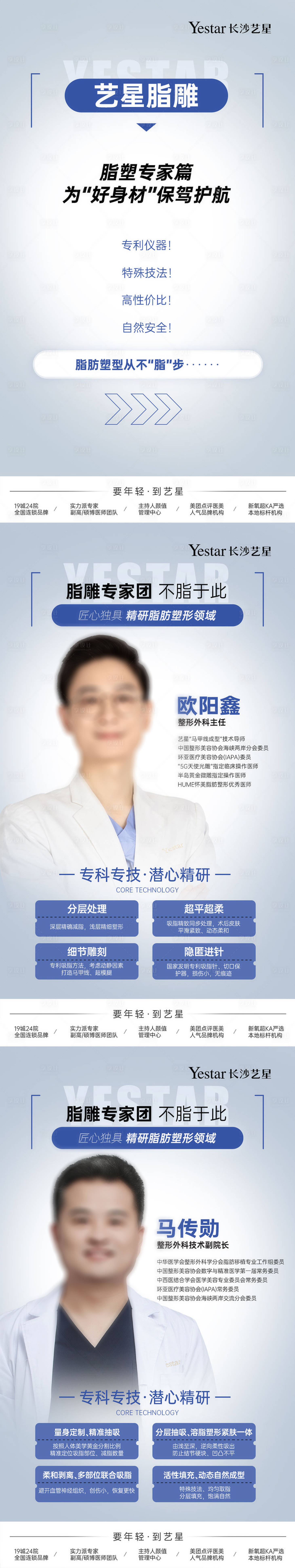 源文件下載【享設計】搜索編號：60690016017821190【醫美吸脂外科專家海報 】