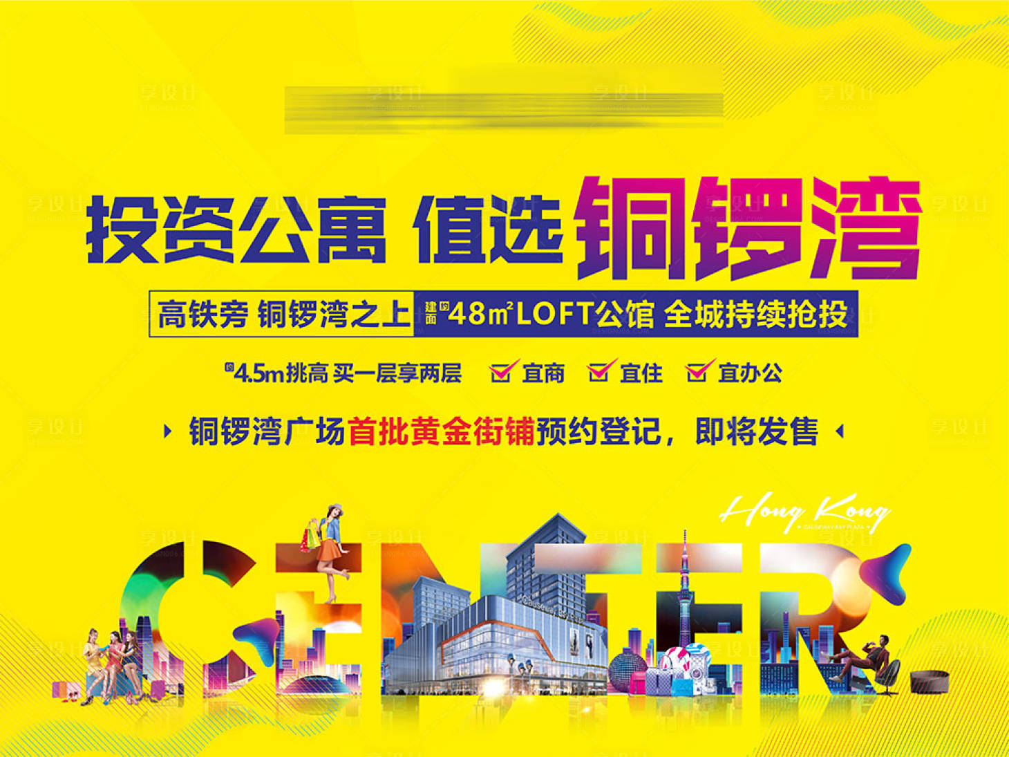 源文件下载【地产LOFT公寓海报】编号：15220016358523636
