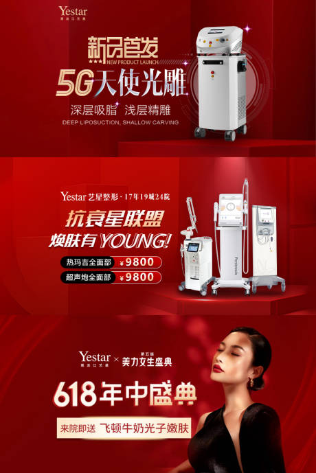 源文件下载【医美抗衰5G天使光雕活动banner】编号：91370015828528980