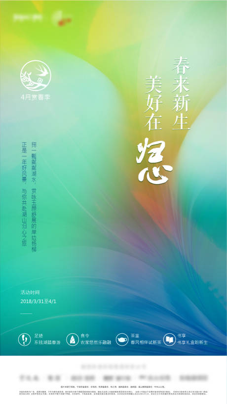 源文件下载【活动赏春美好归心海报】编号：83020016267668391