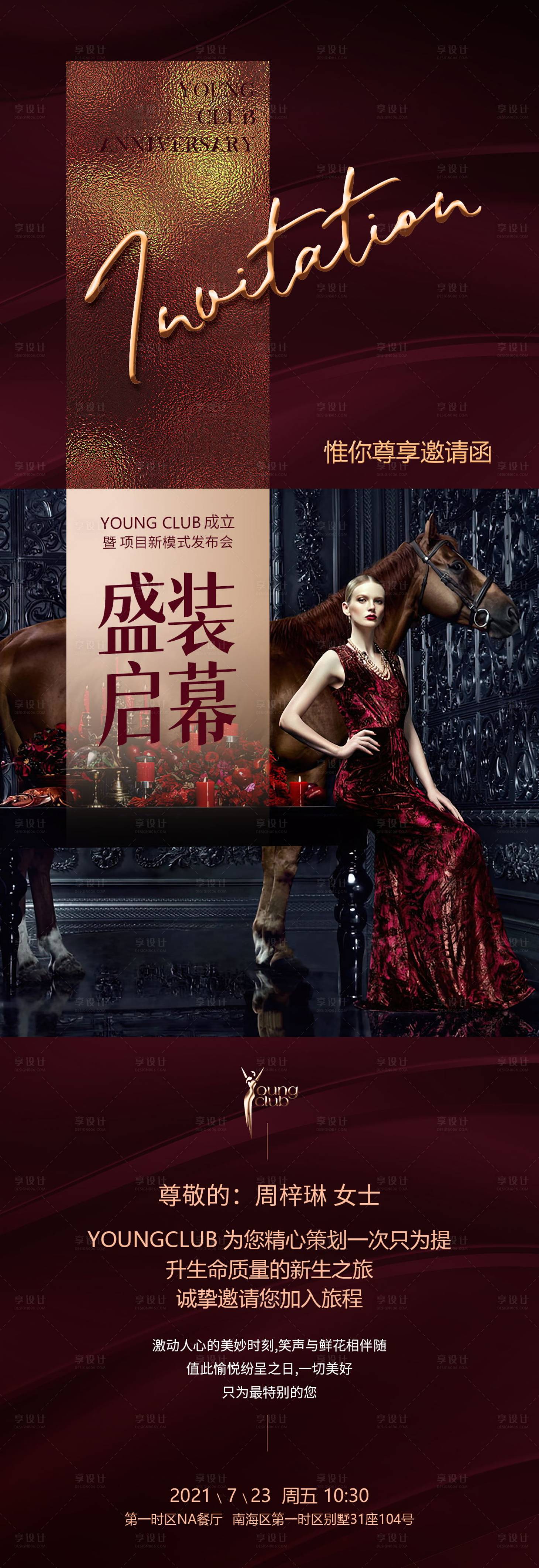 源文件下载【医美邀请函】编号：55110016154179879